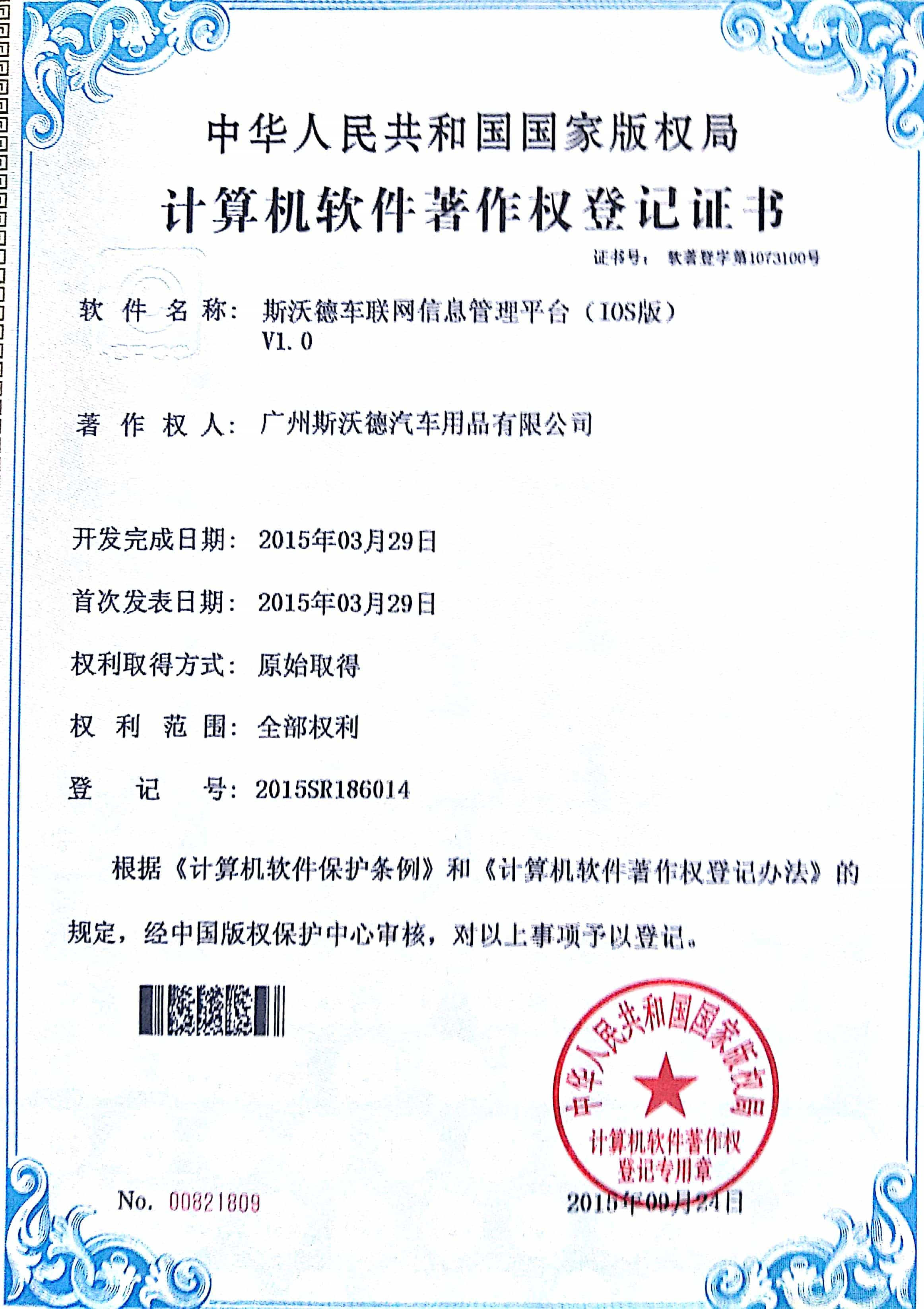 03車聯(lián)網(wǎng)信息管理平臺(iOS版).jpg