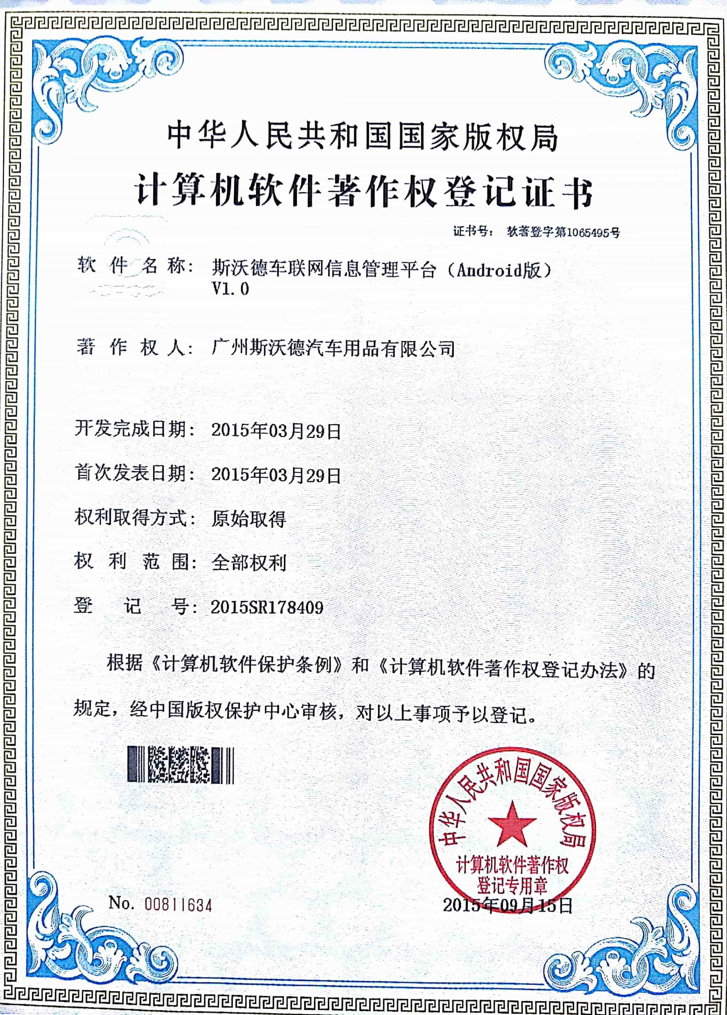 02車聯(lián)網(wǎng)信息管理平臺(Android版).jpg