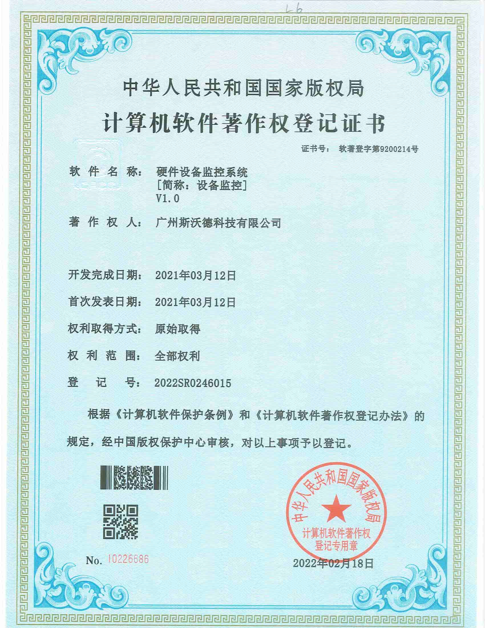 08硬件設(shè)備監(jiān)控系統(tǒng).jpg