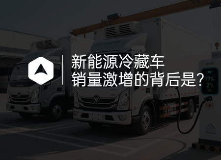 冷藏車.png